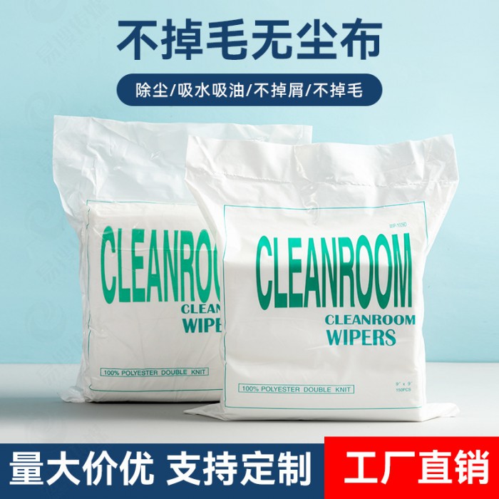 無(wú)塵布 UV噴頭噴繪機(jī)眼鏡大號(hào)工業(yè)擦拭布超細(xì)纖維不掉毛9寸抹機(jī)布