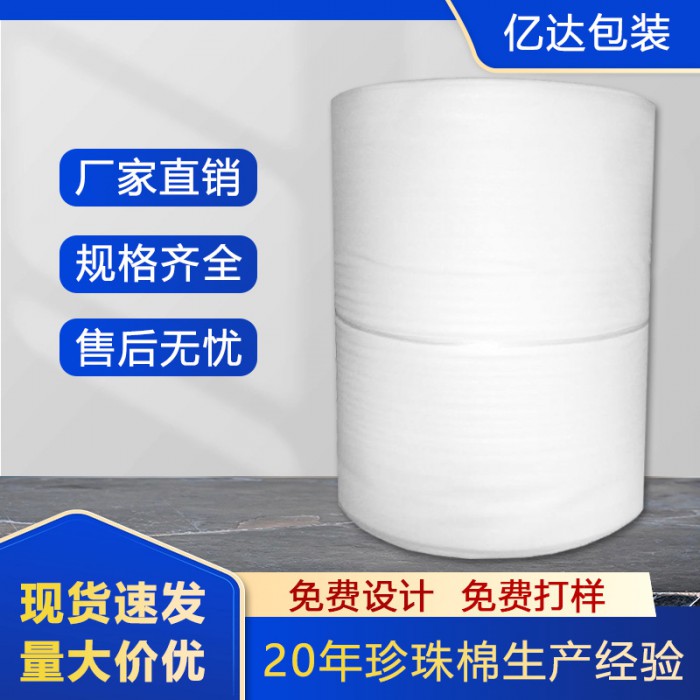 epe珍珠棉現貨珍珠棉批發泡沫板快遞包裝填充發泡棉包裝材料