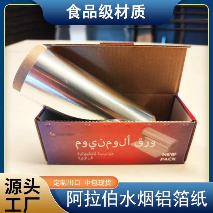 批發(fā)阿拉伯中東水煙專用鋁箔錫箔紙hookah shisha aluminum foi